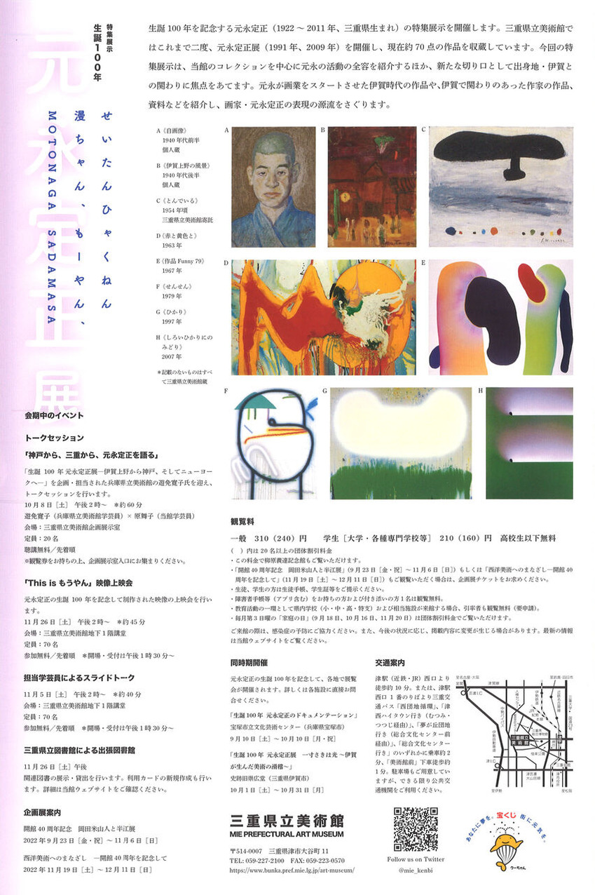 三重県立美術館「元永定正展」2