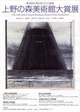 上野の森美術館大賞展表
