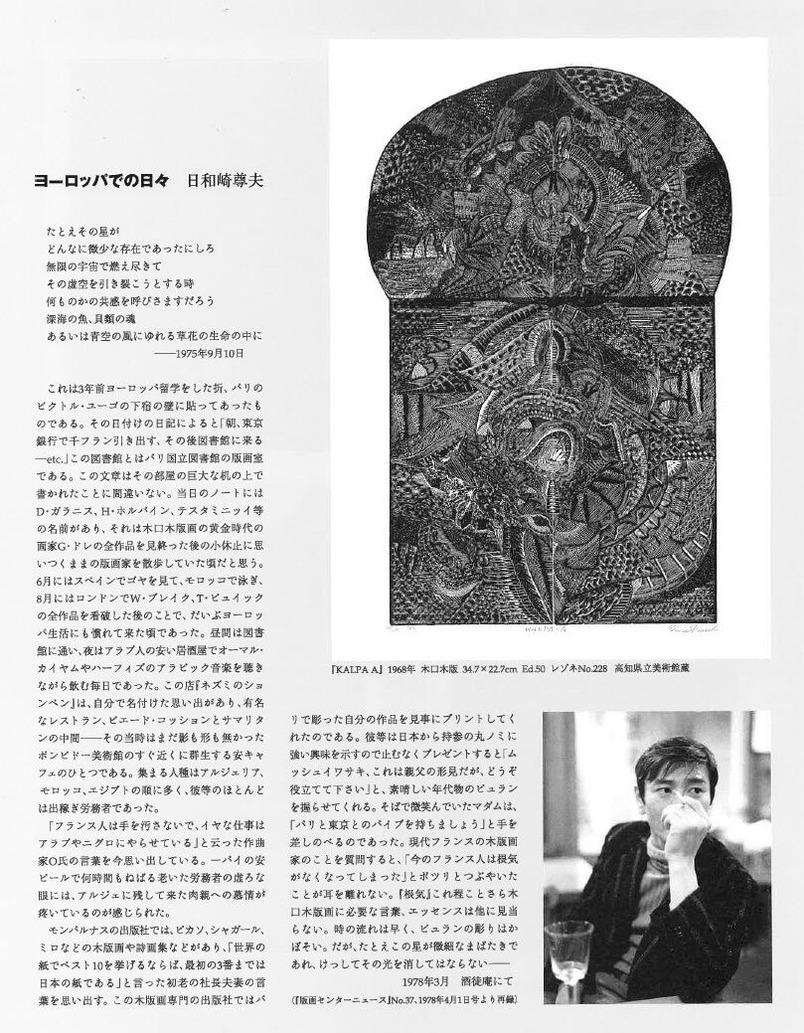 Vol.5 谷川渥「日和崎尊夫 星と薔薇」p22