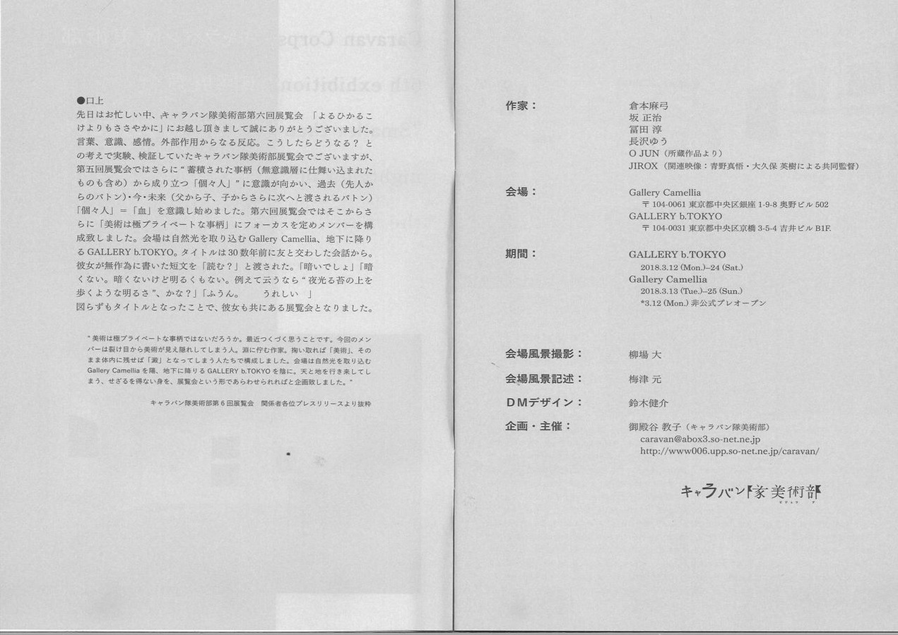 キャラバン隊第6回展報告書2