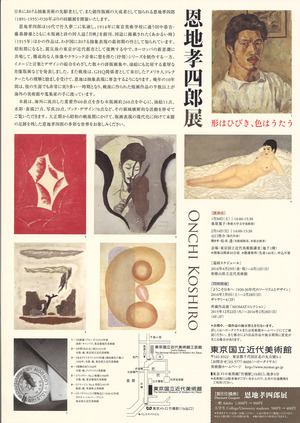 20160113恩地孝四郎展　裏