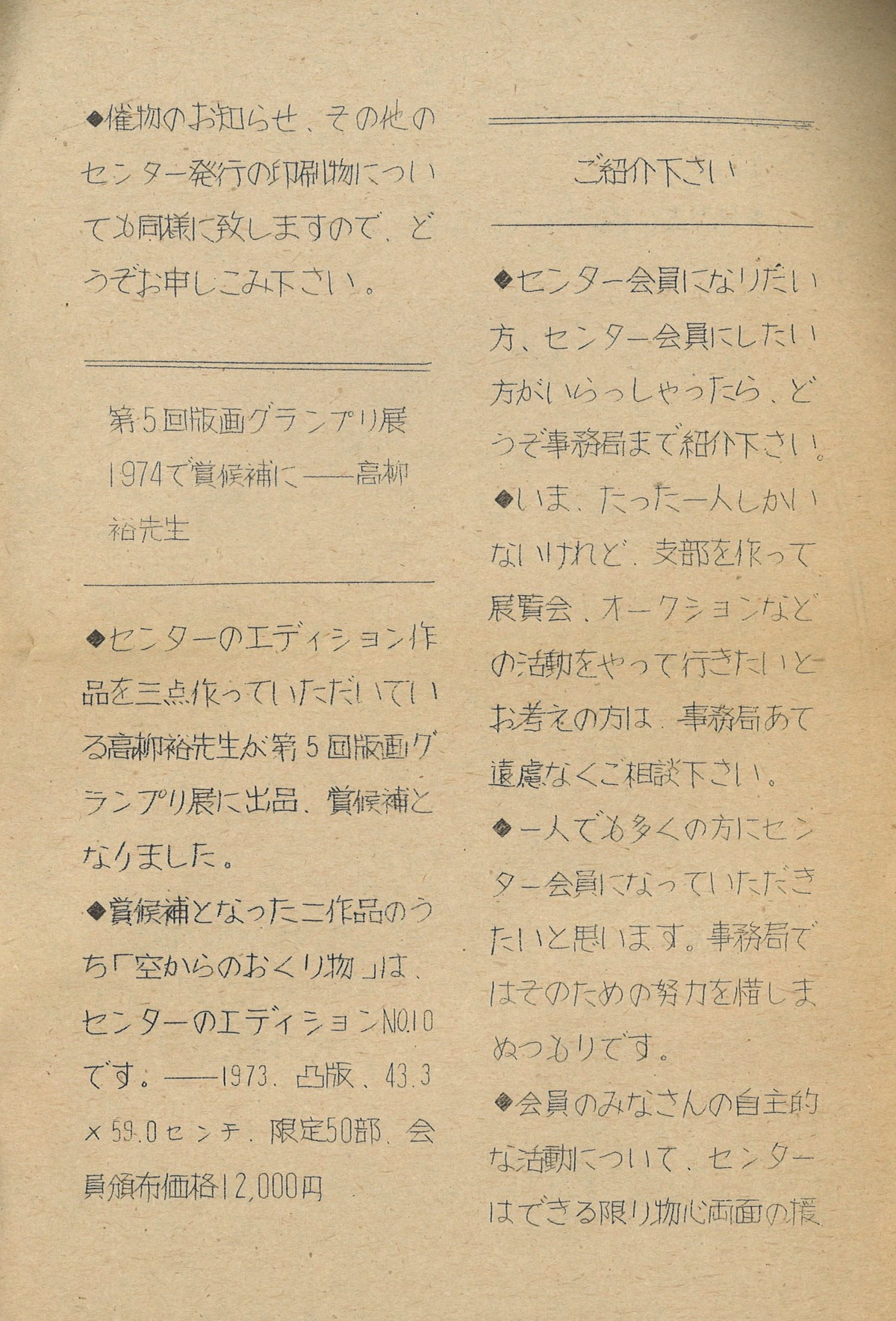 1974年11月だより-11