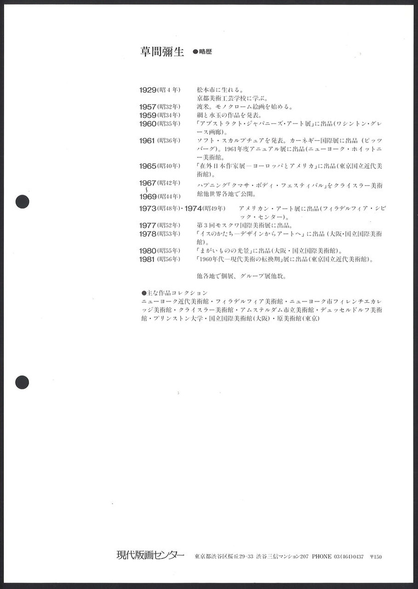 1983_01_草間彌生_南瓜_etc_うら