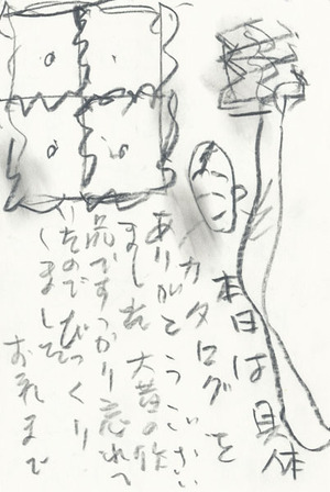 堀尾貞治さんから葉書2