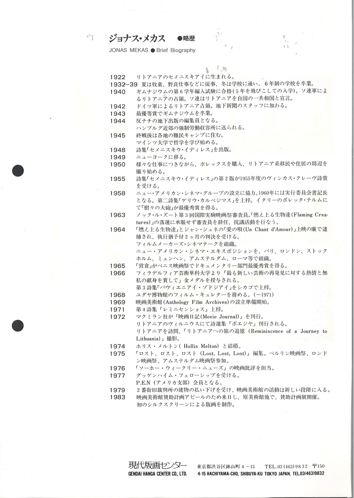 1983年12月メカス・エディションカタログ略歴