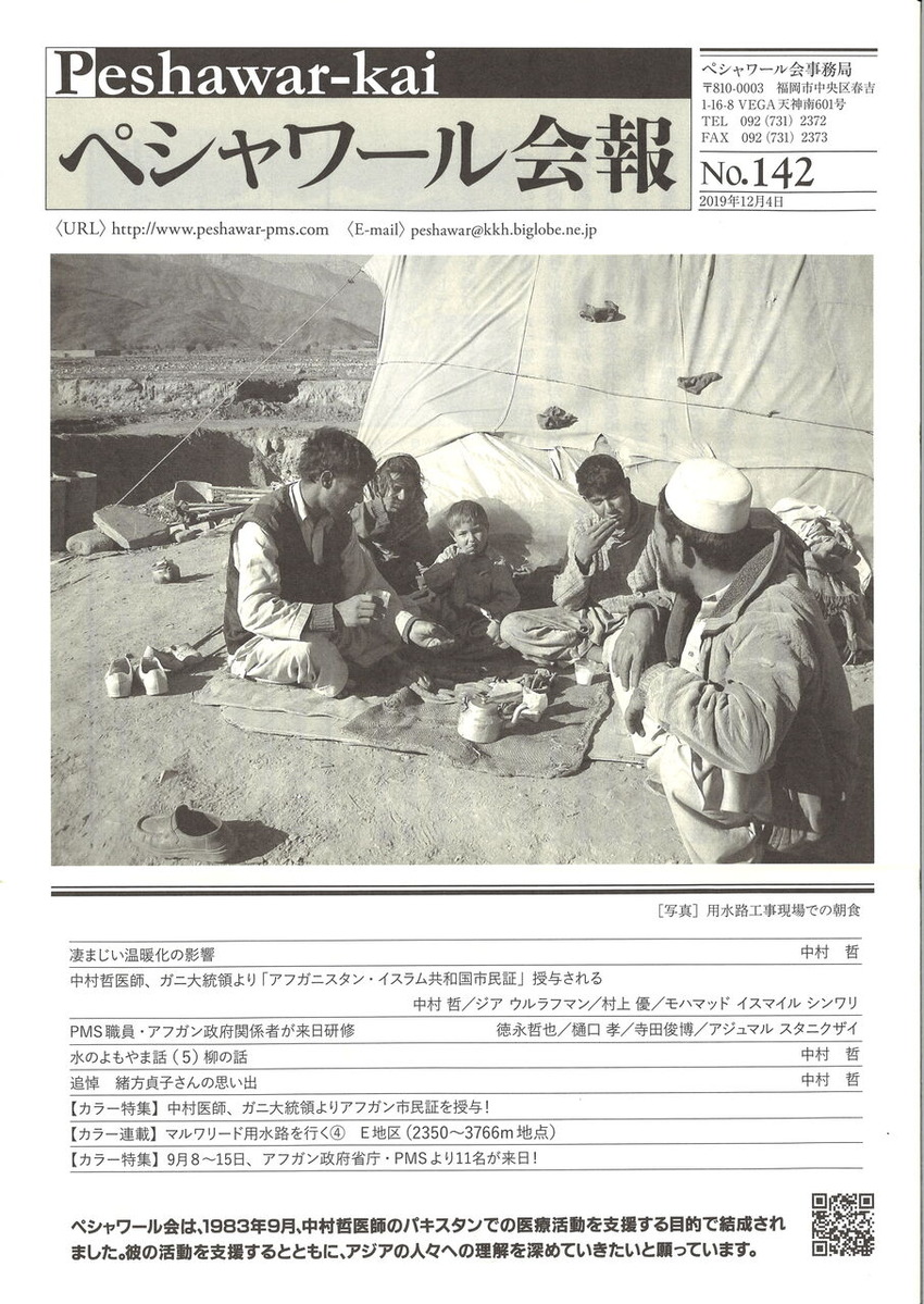 ペシャワール会142号_00001
