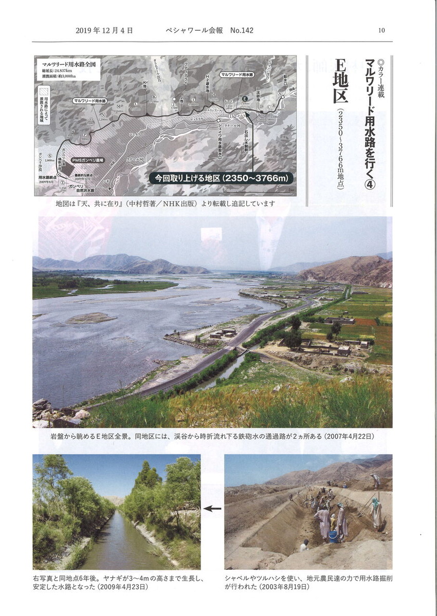 ペシャワール会142号_00004