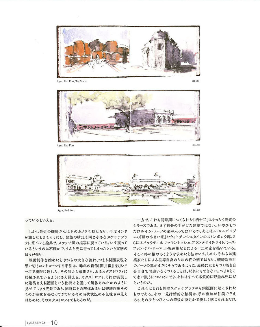 Vol.2 植田実「磯崎新」_pages-to-jpg-0010