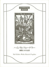 ハインリッヒ・フォーゲラー 表紙