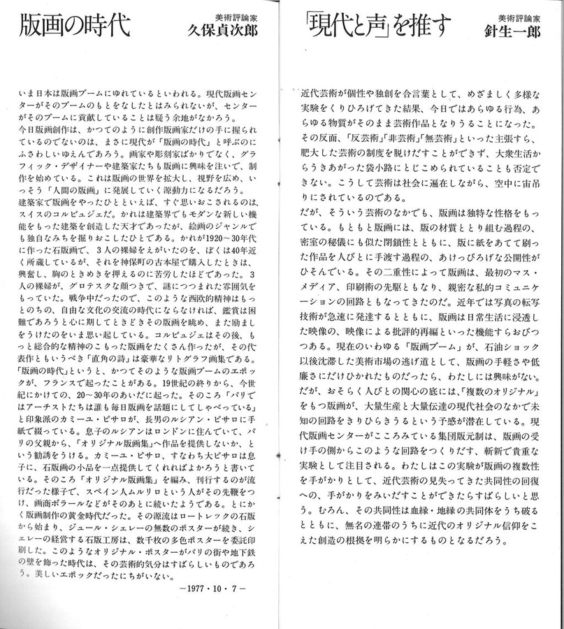 197710現代と声パンフ3