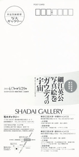 201104細江英公写真絵巻展_裏