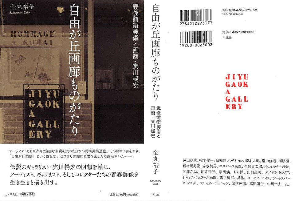 自由が丘画廊ものがたり_全体