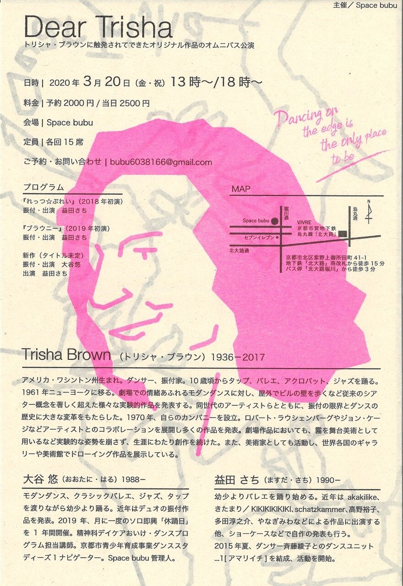 20200316大谷悠_トリシャ公演表