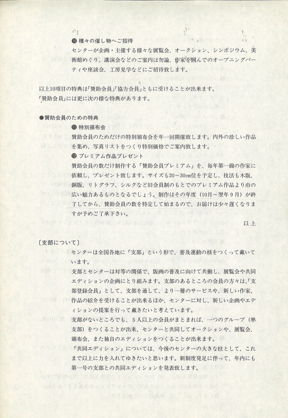 1981年10月新会員制への参加のお願い4