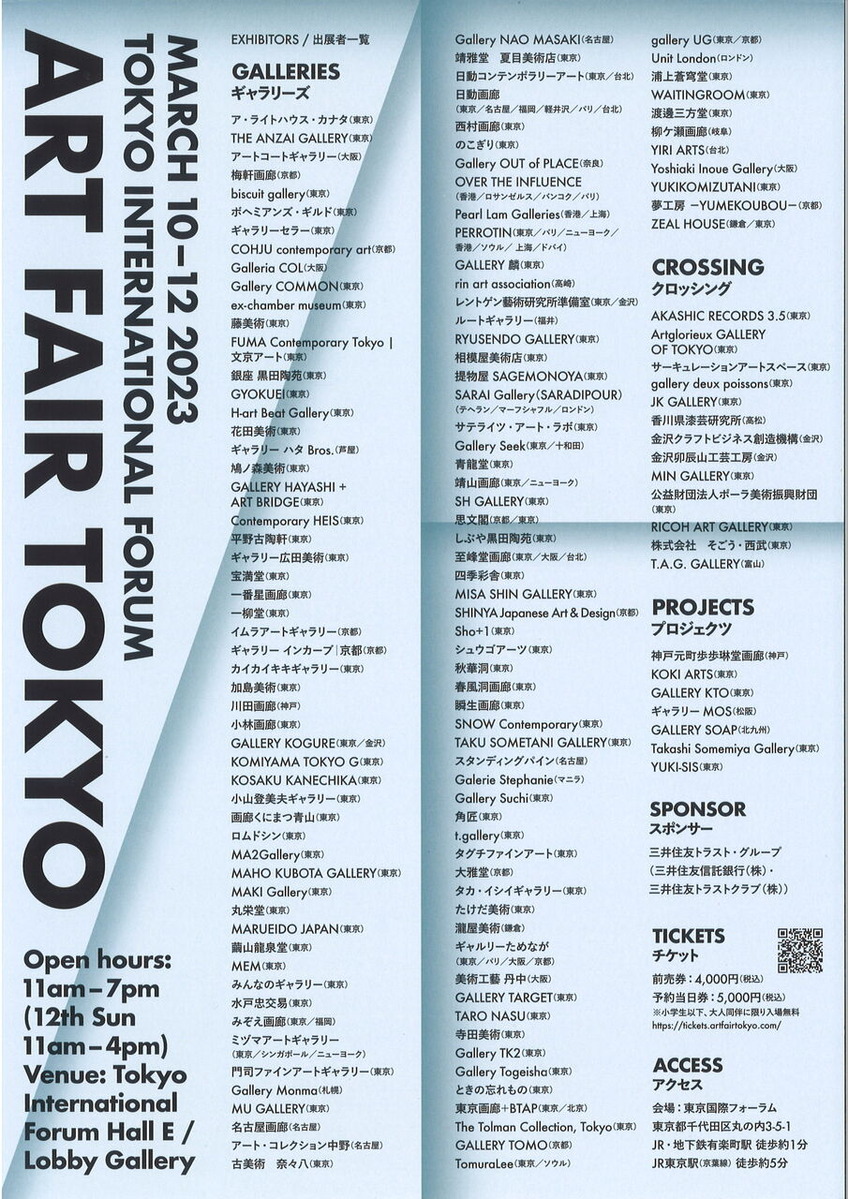 アートフェア東京パンフレット