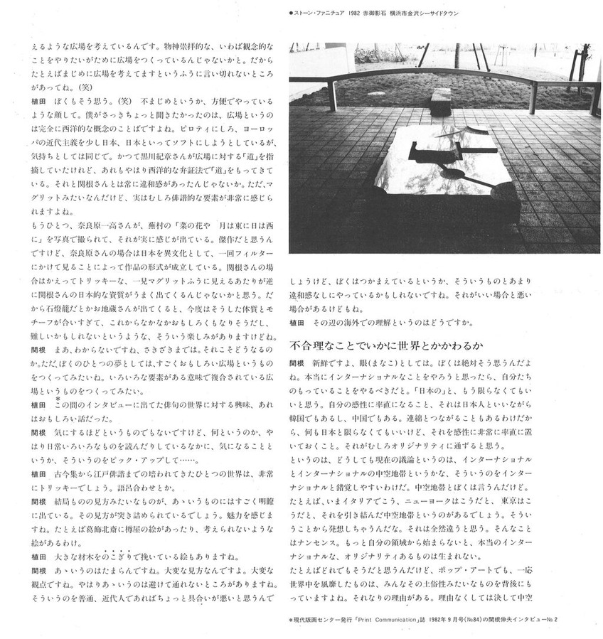 1982年11月5日関根伸夫オリジナル入りカタログ16