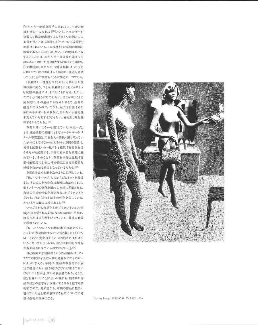 Vol.3 小泉晋弥「草間彌生」_pages-to-jpg-0006