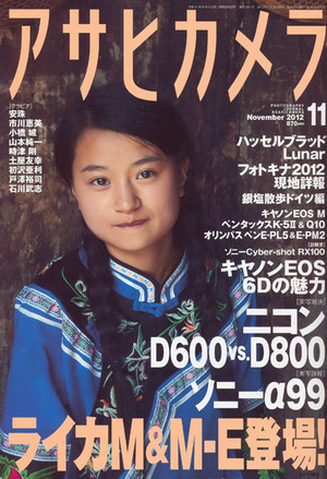 アサヒカメラ201211　表紙