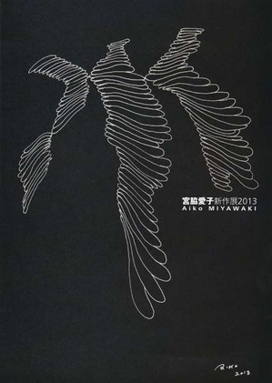 32 宮脇愛子2013年 864円