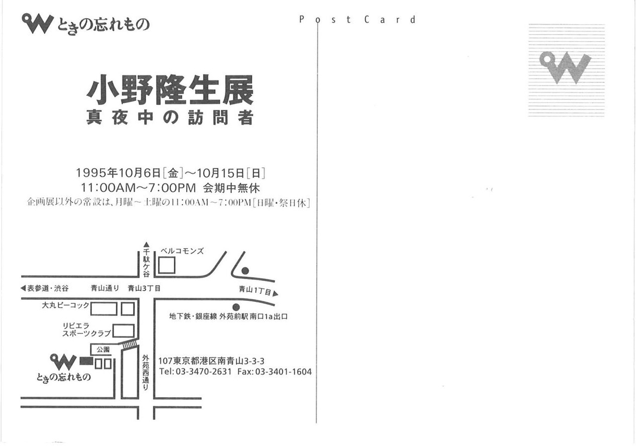 1995年10月小野隆生展1-2