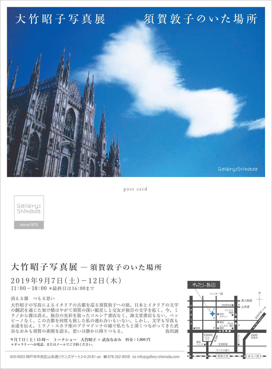 大竹昭子・神戸展DM