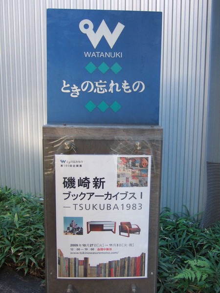 200910磯崎新ブックアーカイブスI