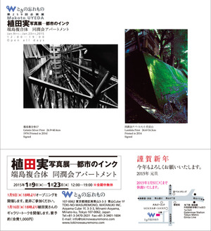 植田実写真展DM