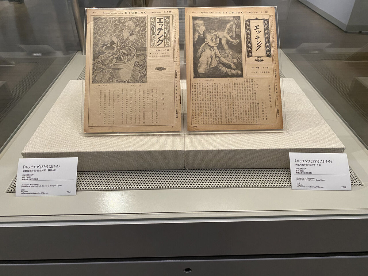 202011中尾美穂‗近現代版画05