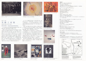 20130124実験工房展　中