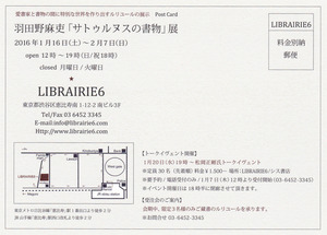 20160116羽田野麻吏展　裏