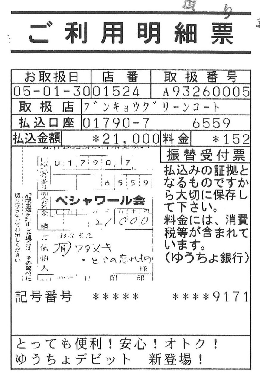 2023年2月11日ペシャワール会