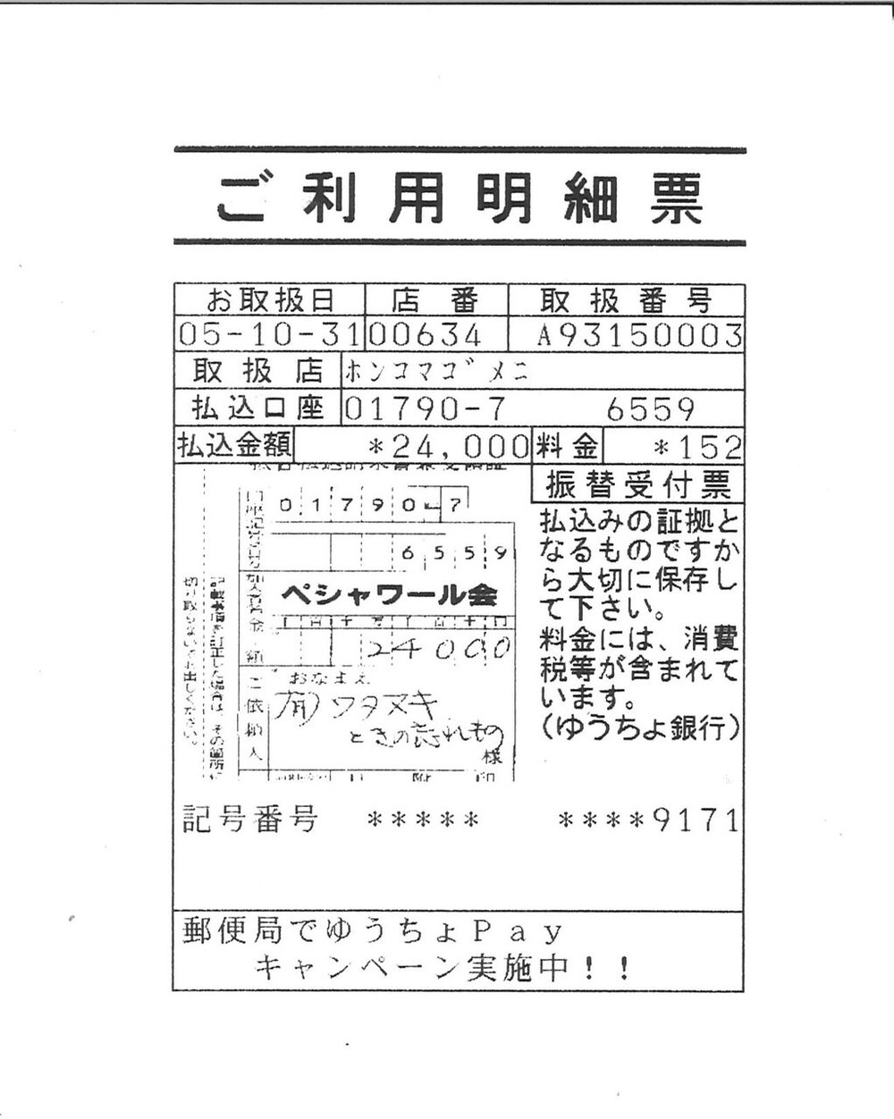 20231031ペシャワール会