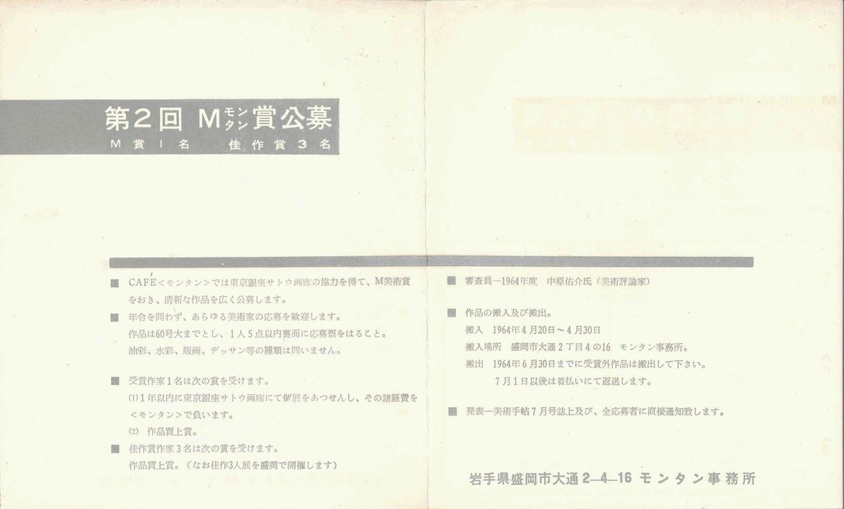 ⑦第2回モンタン賞公募用紙