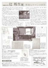 辻邦生展チラシ裏