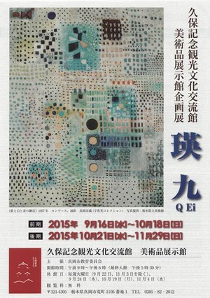 久保記念_チラシ表