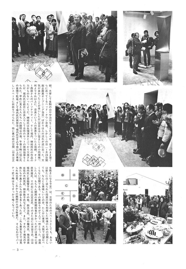 198203版画センターニュース78号-3