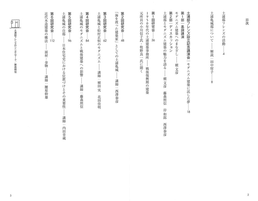 土浦邸フレンズ3