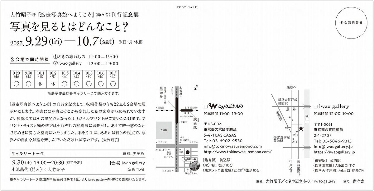 DM_迷走写真館_宛名面1200