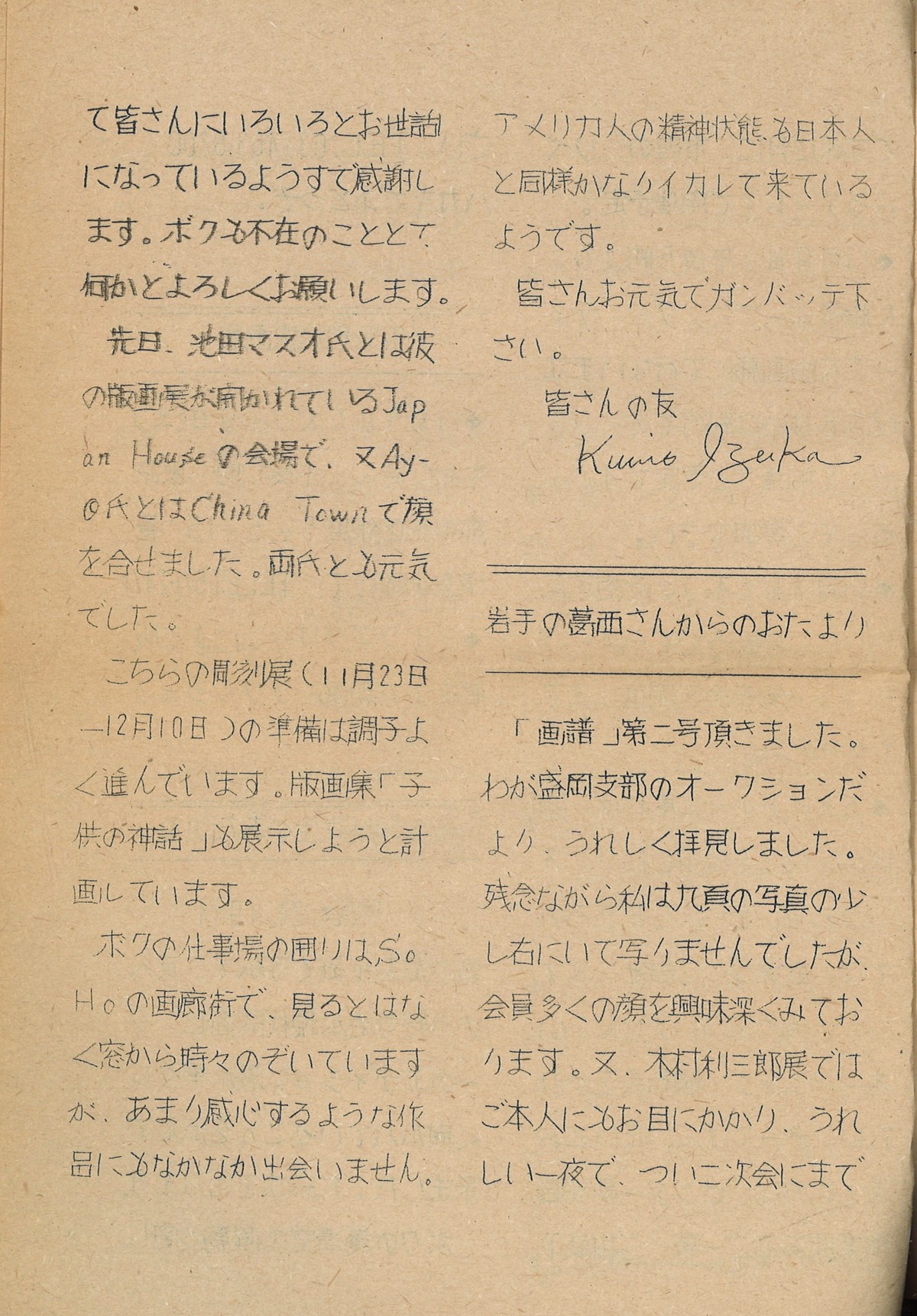 1974年11月だより-8