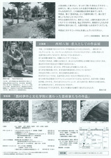 20100612西村八知展　裏