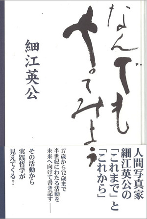 なんでもやってみよう