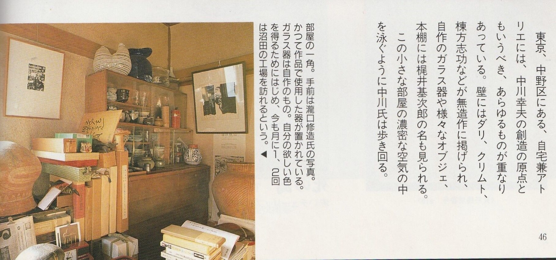 図版９.「中川幸夫の部屋」月刊美術の窓No.85掲載写真より