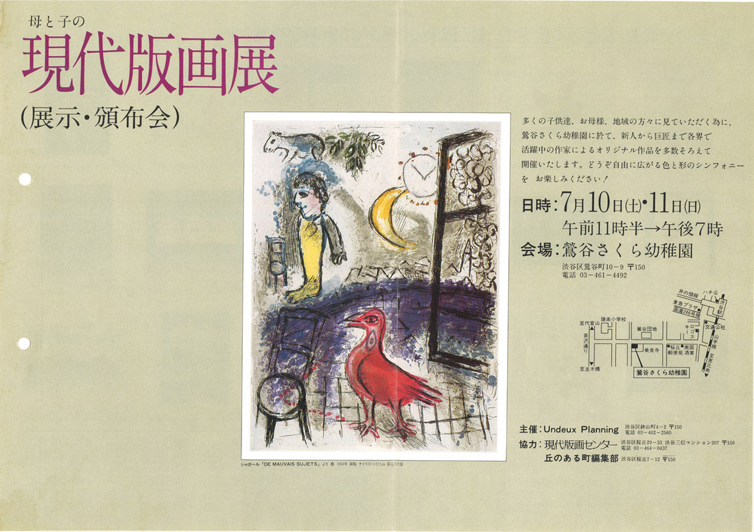 19820710_0711母と子の現代版画展母と子の現代版画展