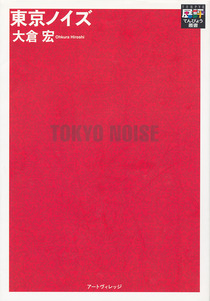 tokyo_noise