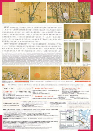 20131207下村観山展　裏