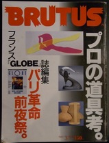 ブルータス198903