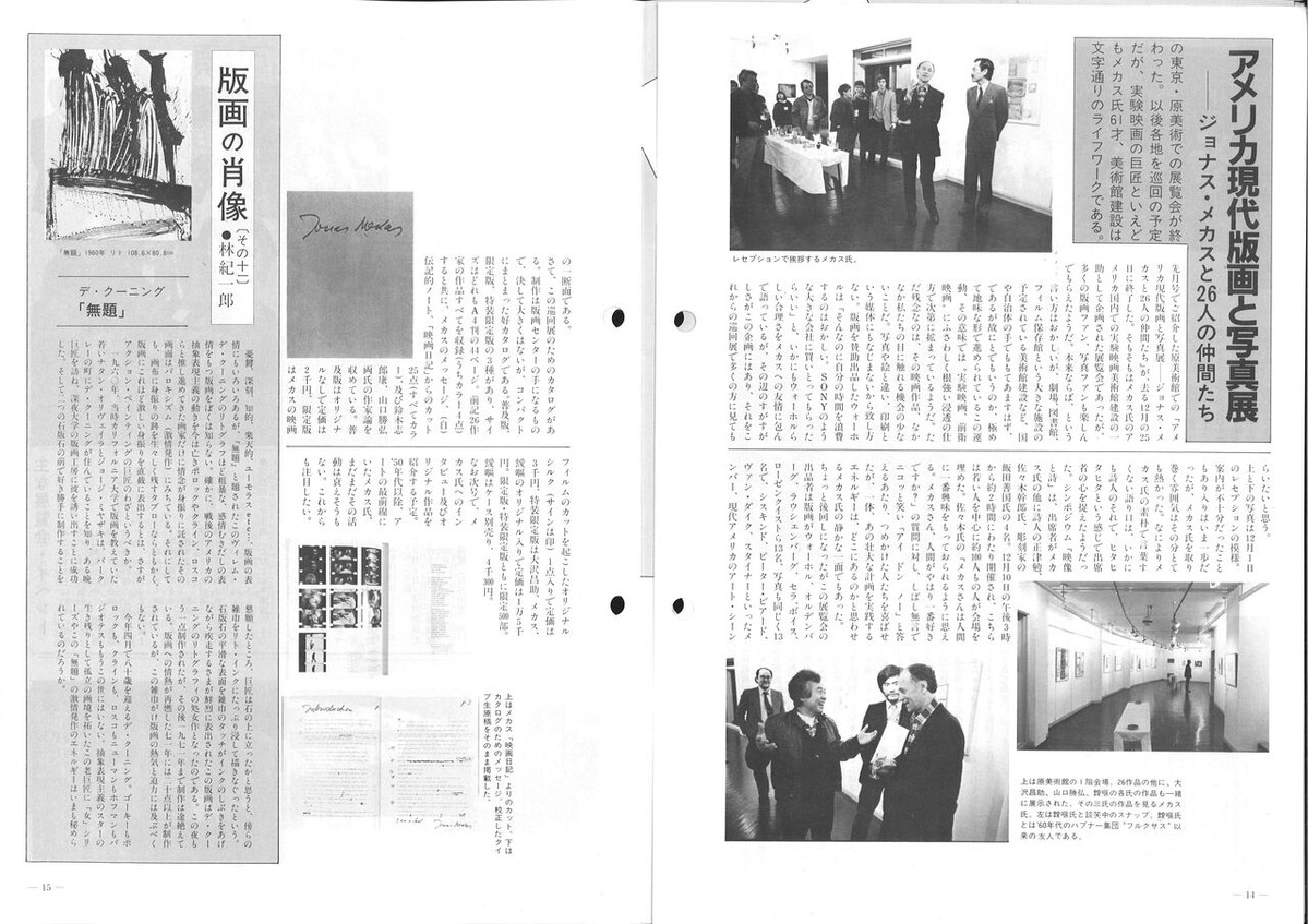 1984年1月版画センターニュース100号14-15頁