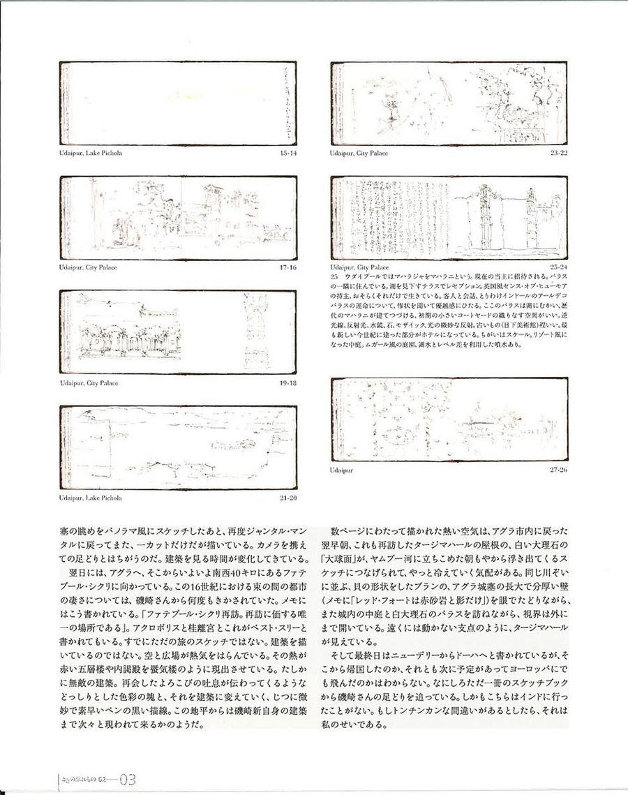 Vol.2 植田実「磯崎新」_pages-to-jpg-0003