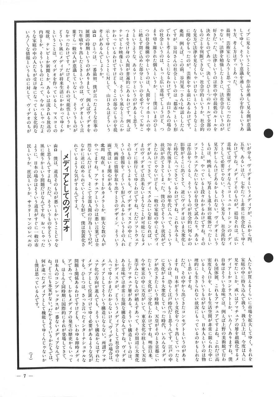 198106版画センターニュース70号-7