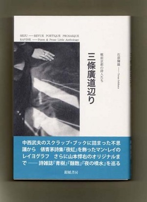 石原輝雄著三條廣道辺り
